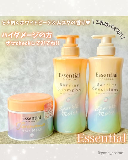 エッセンシャルプレミアム バリアシャンプー・コンディショナー スパークルモイスト/エッセンシャル/市販シャンプーを使ったクチコミ(6枚目)