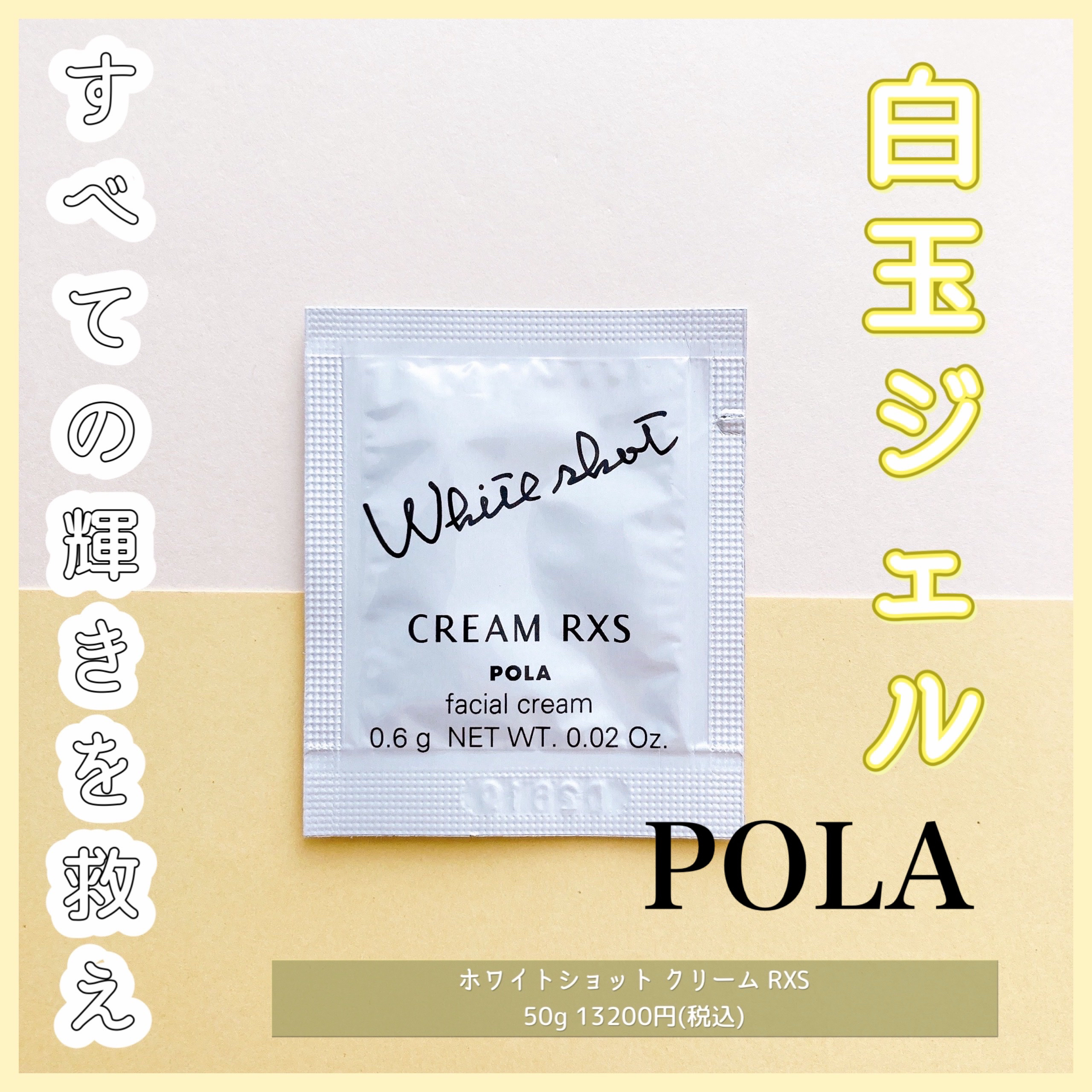 試してみた】ホワイトショットクリーム RXS ホワイトショットの