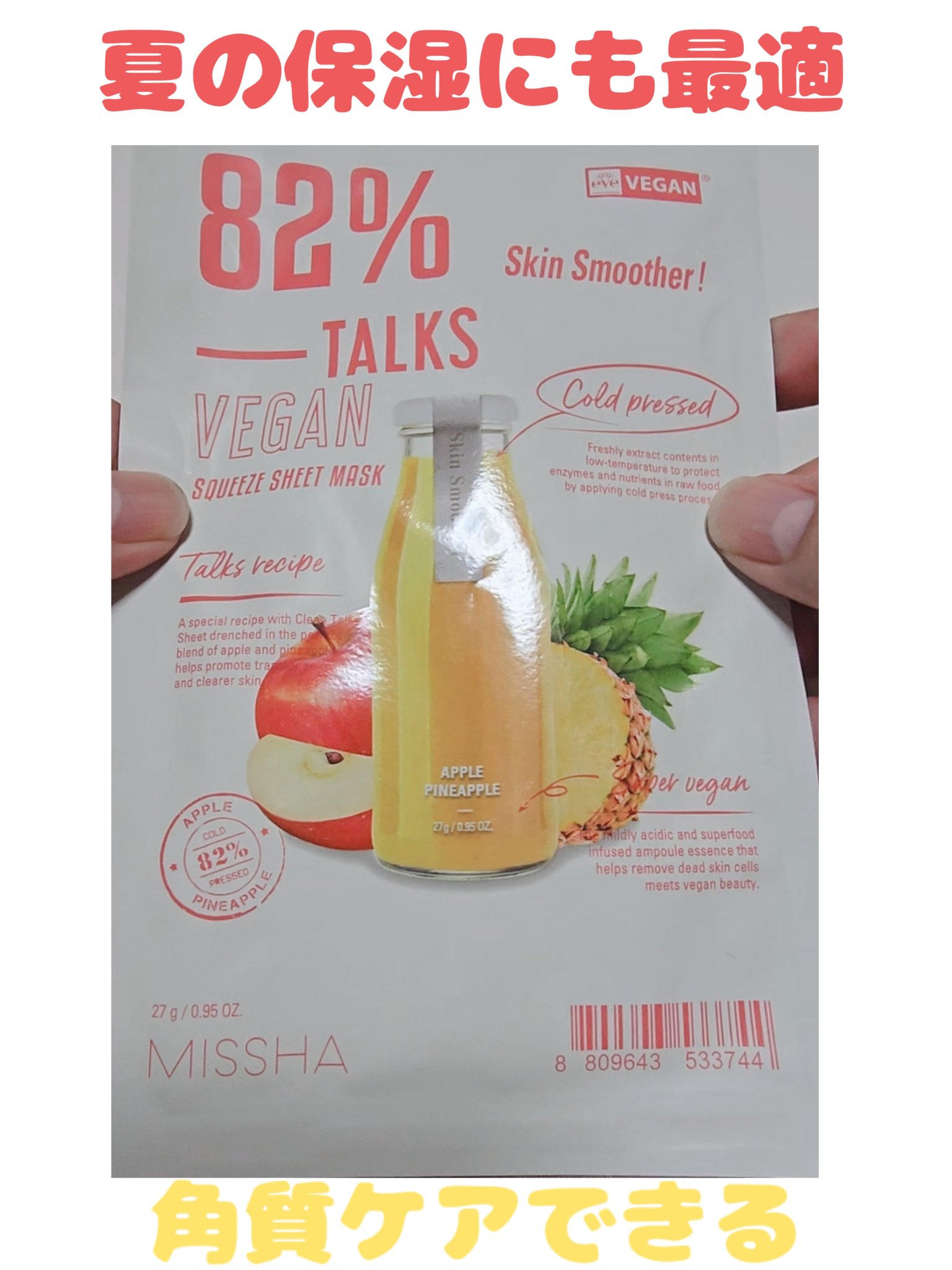 ヴィーガンスクイーズ　シートマスク/MISSHA/シートマスク・パックを使ったクチコミ（1枚目）