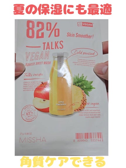 ヴィーガンスクイーズ シートマスク/MISSHA/シートマスク・パックを使ったクチコミ(1枚目)