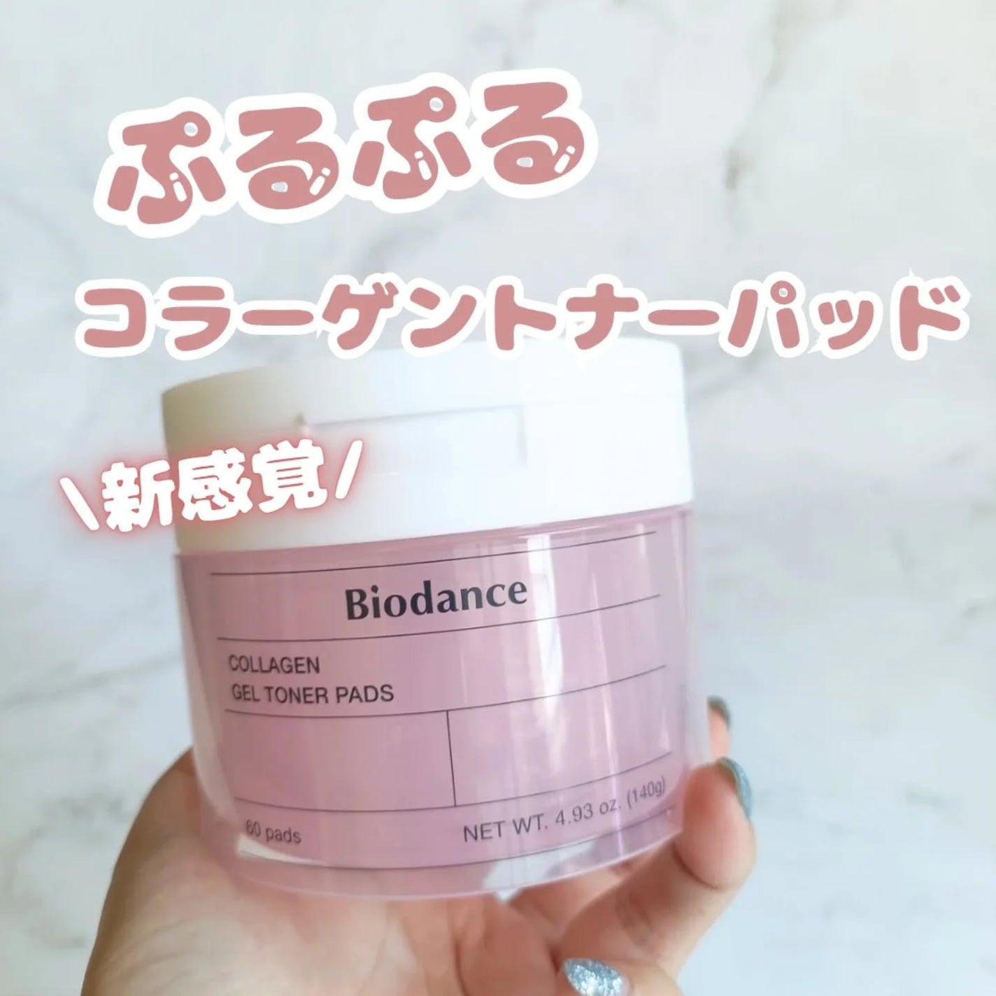 コラーゲンゲルトナーパッド/Biodance/トナーパッドを使ったクチコミ(1枚目)