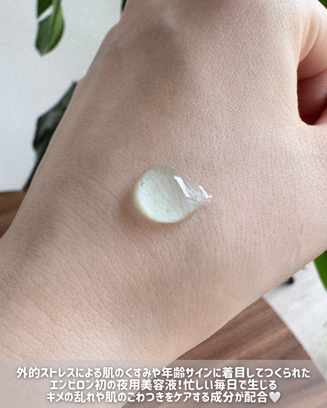 セリエンスナイトセラム/エンビロン/美容液を使ったクチコミ（3枚目）
