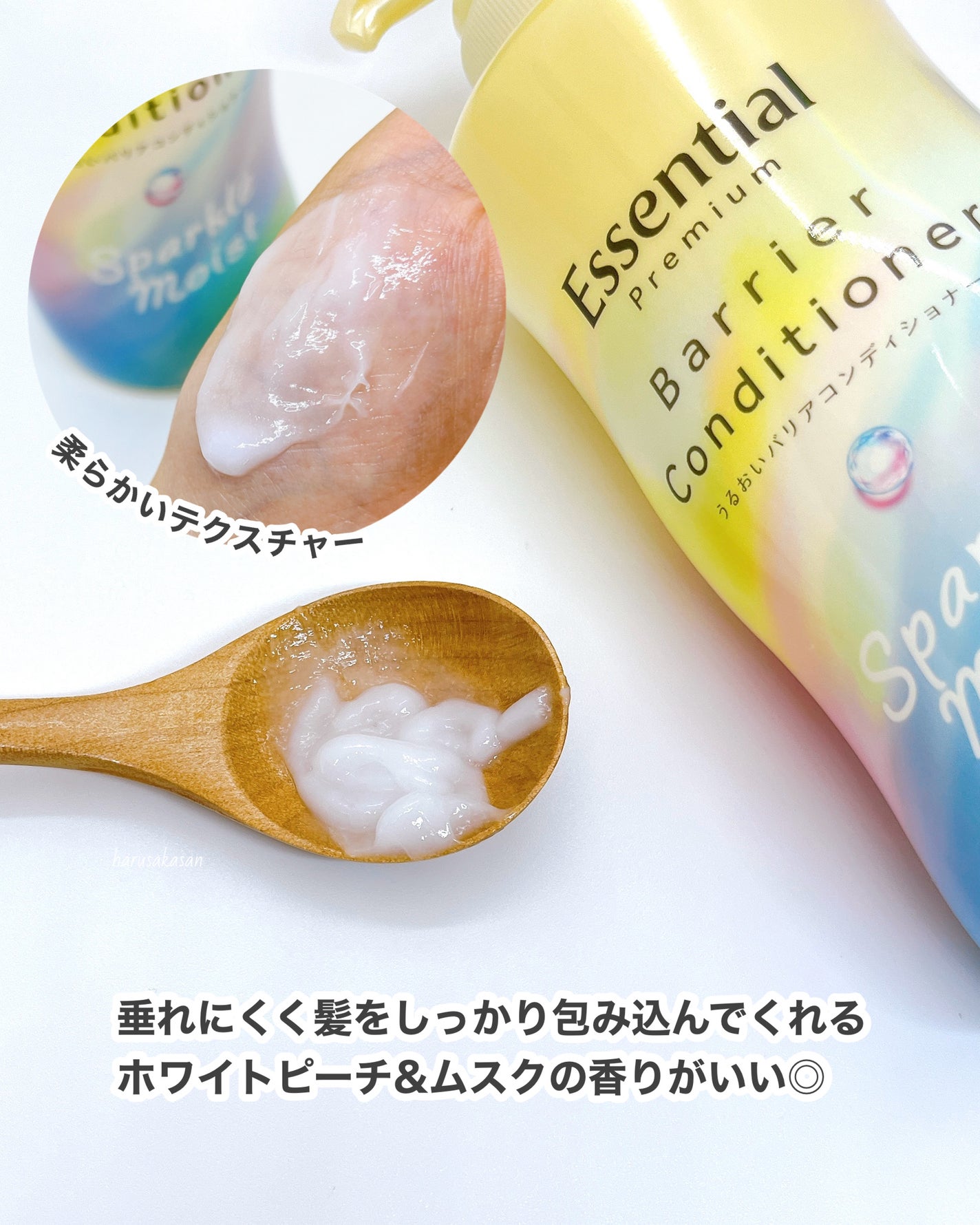 エッセンシャルプレミアム バリアシャンプー・コンディショナー スパークルモイスト/エッセンシャル/市販シャンプーを使ったクチコミ(4枚目)