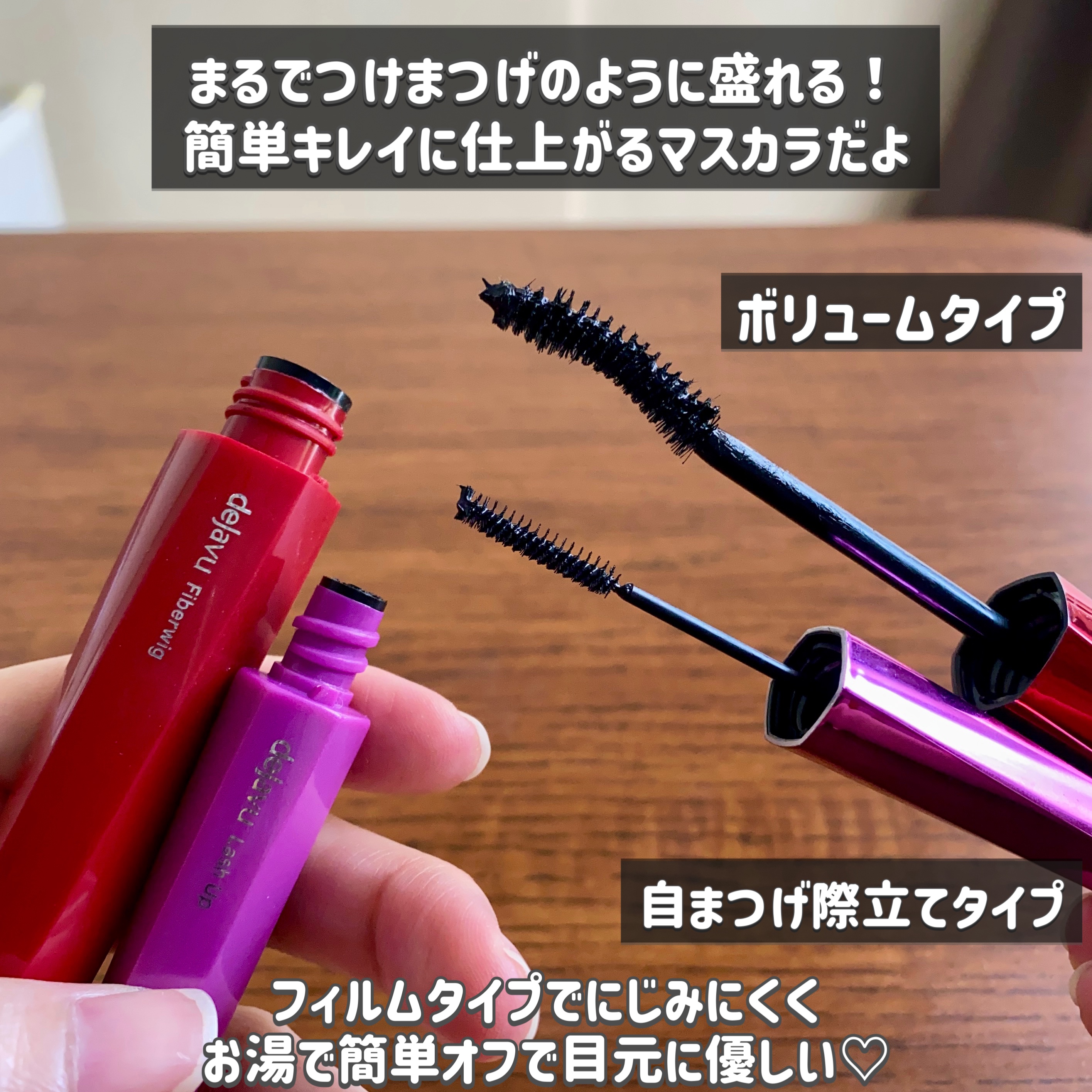 「塗るつけまつげ」ボリュームタイプ/デジャヴュ/マスカラを使ったクチコミ（2枚目）