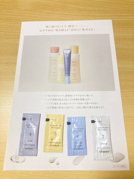 無料お試しセット/ドモホルンリンクル/トライアルキットを使ったクチコミ(1枚目)