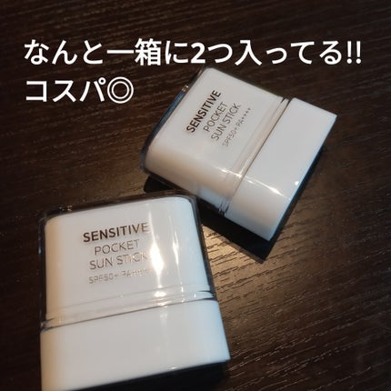 センシティブポケットサンスティック/SAM'U/日焼け止めスティックを使ったクチコミ(2枚目)