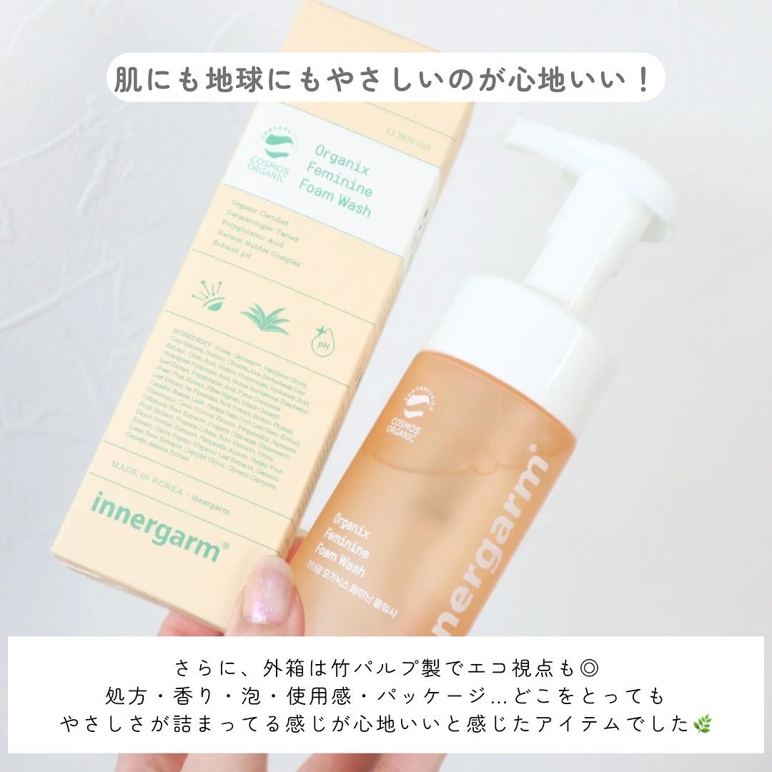 オーガニックスフェミニンフォームウォッシュ/innergarm/デリケートゾーンケアを使ったクチコミ(4枚目)