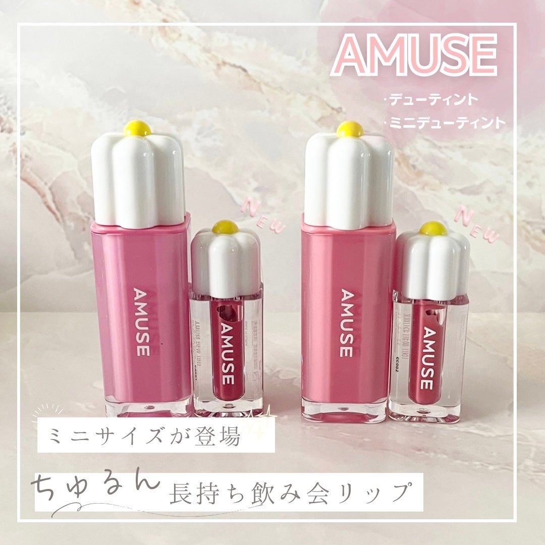 デューティント/AMUSE/リップティントを使ったクチコミ(1枚目)