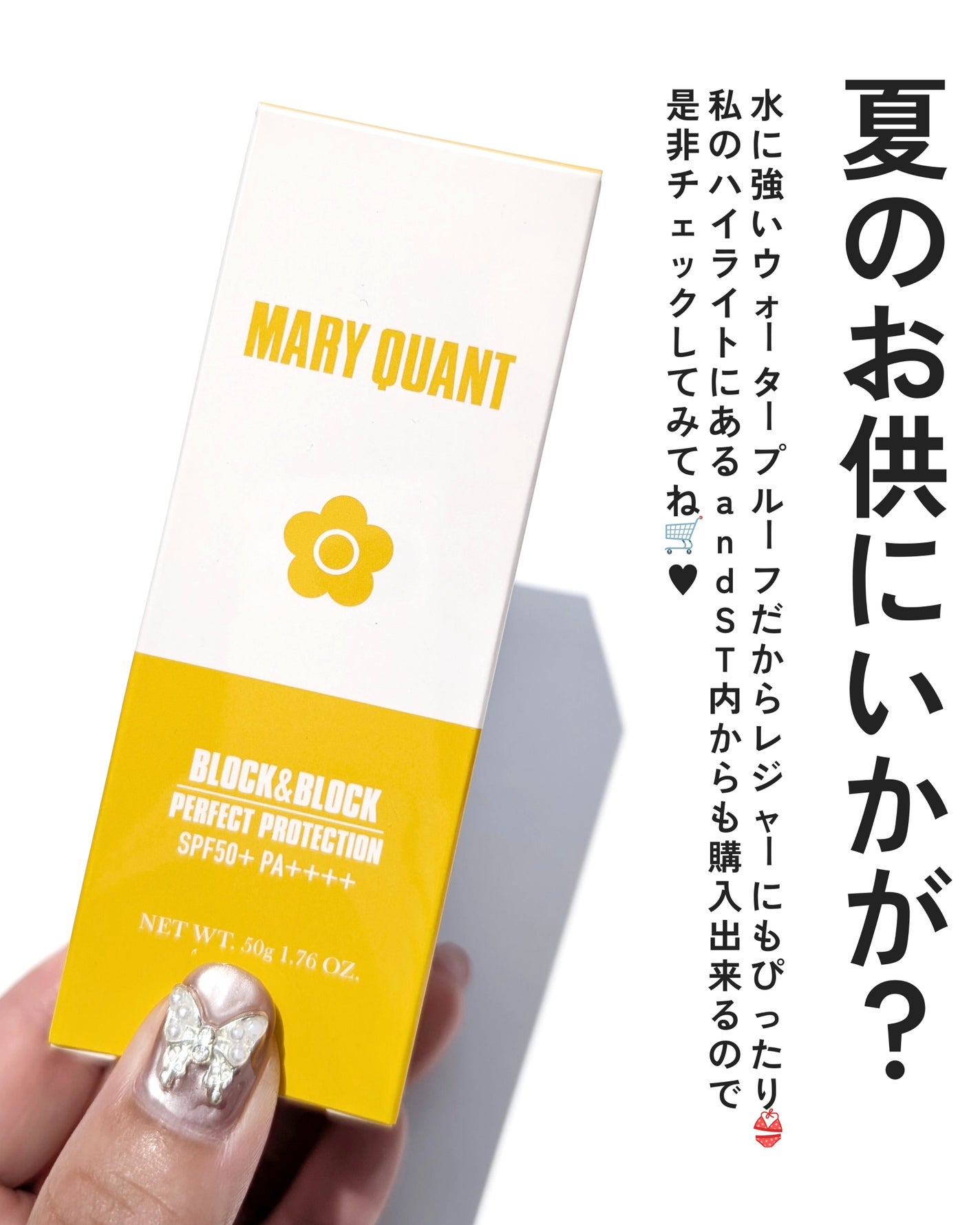 ブロック&ブロック パーフェクト プロテクション/MARY QUANT/日焼け止めクリームを使ったクチコミ(5枚目)