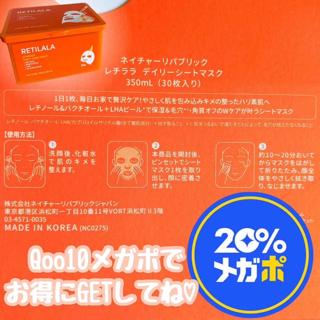 レチララ デイリーシートマスク/ネイチャーリパブリック/シートマスク・パックを使ったクチコミ（3枚目）