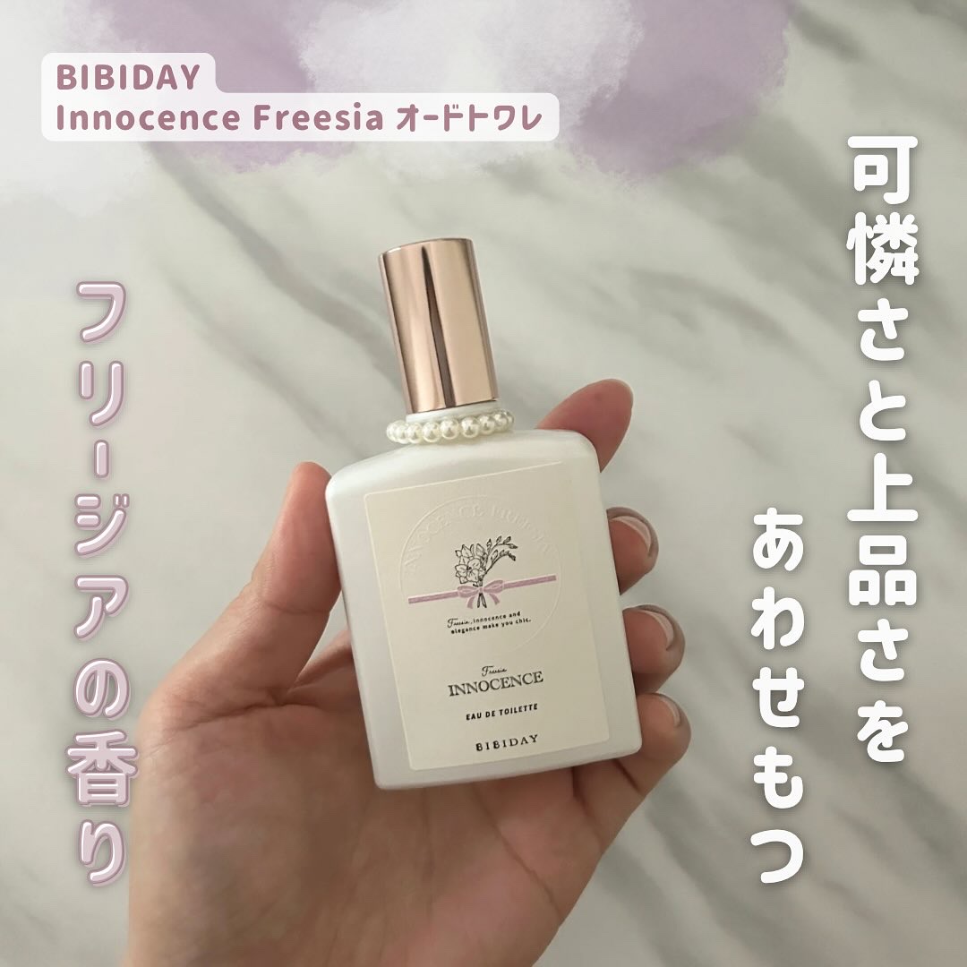 イノセンスフリージアオードトワレ/BIBIDAY/香水(レディース)を使ったクチコミ（1枚目）