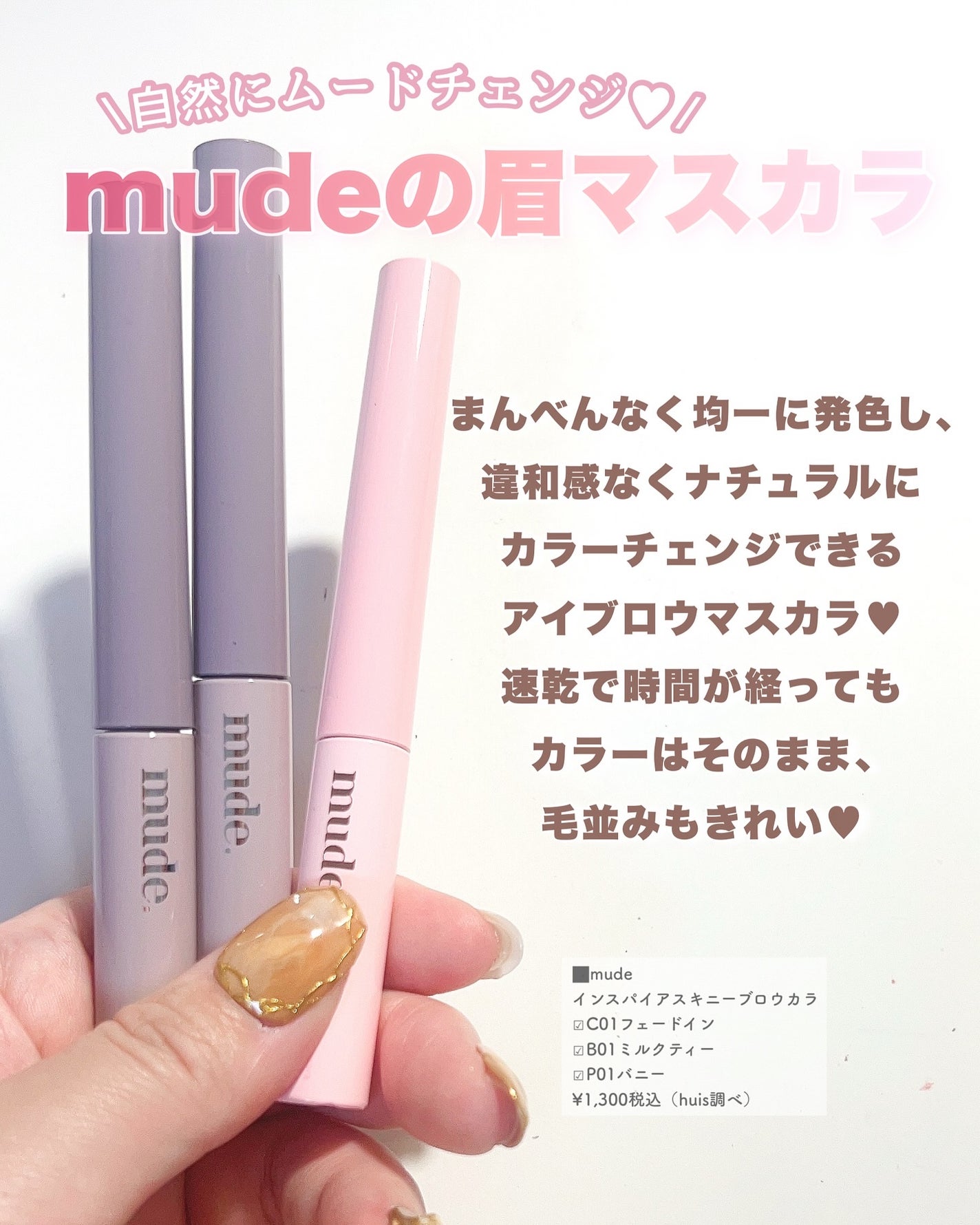 インスパイアスキニーブロウカラ/mude./眉マスカラを使ったクチコミ(2枚目)