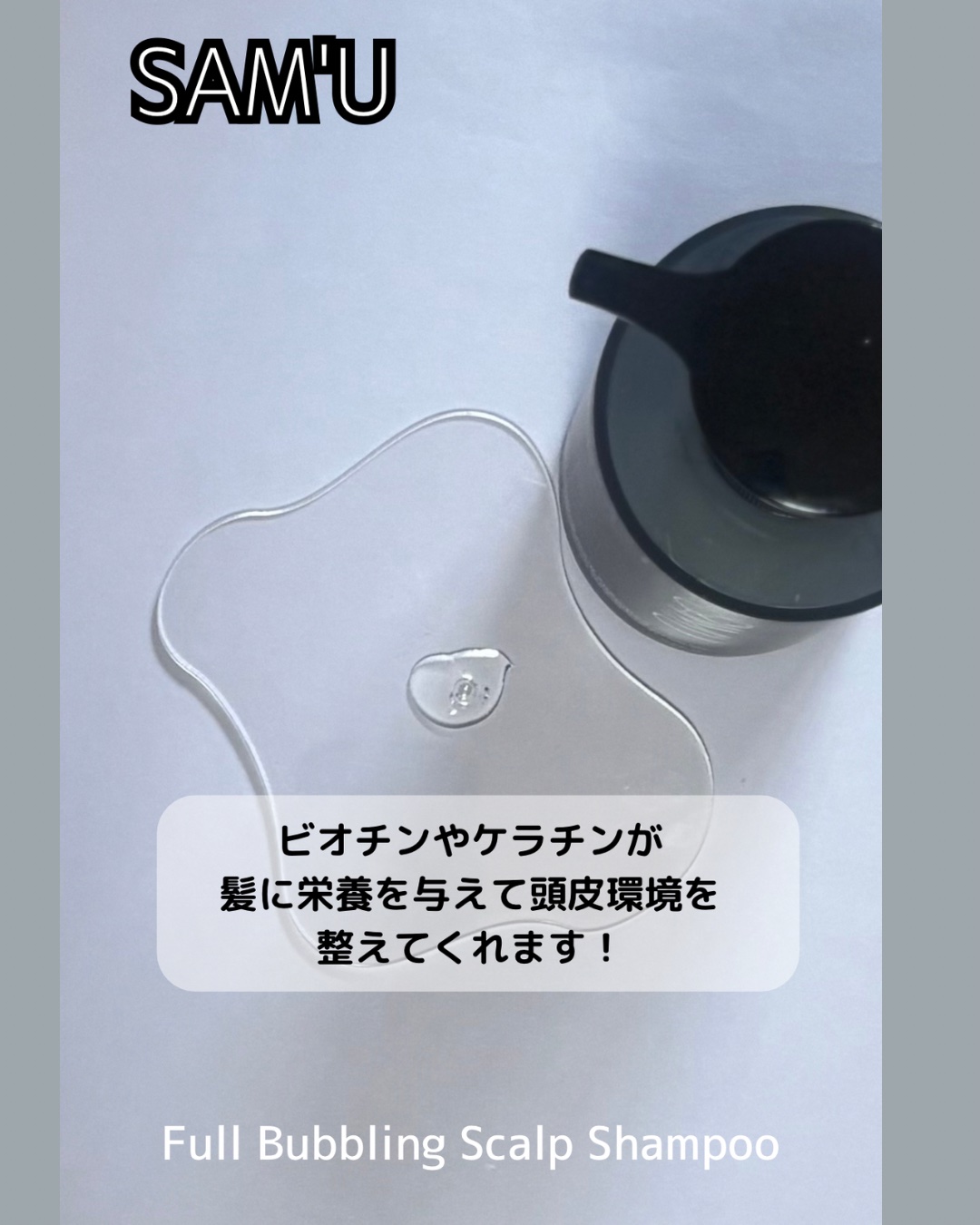 フルバブリングスカルプシャンプー/SAM'U/頭皮ケアを使ったクチコミ（3枚目）