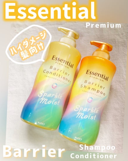 エッセンシャルプレミアム バリアシャンプー・コンディショナー スパークルモイスト/エッセンシャル/市販シャンプーを使ったクチコミ(1枚目)