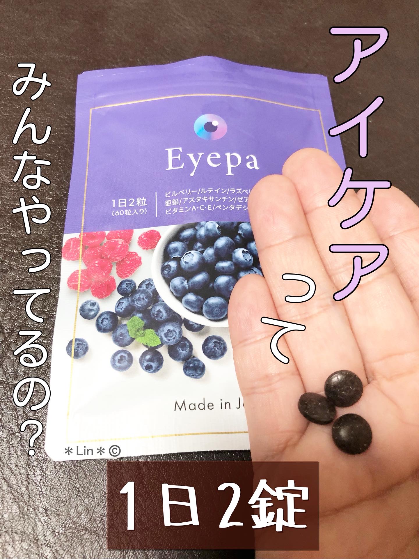 Eyepa/Eyepa/健康サプリメントを使ったクチコミ（1枚目）