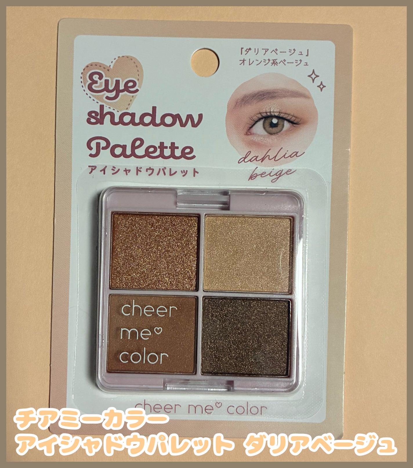 アイシャドウパレット/CHEER me COLOR/アイシャドウパレットを使ったクチコミ(1枚目)