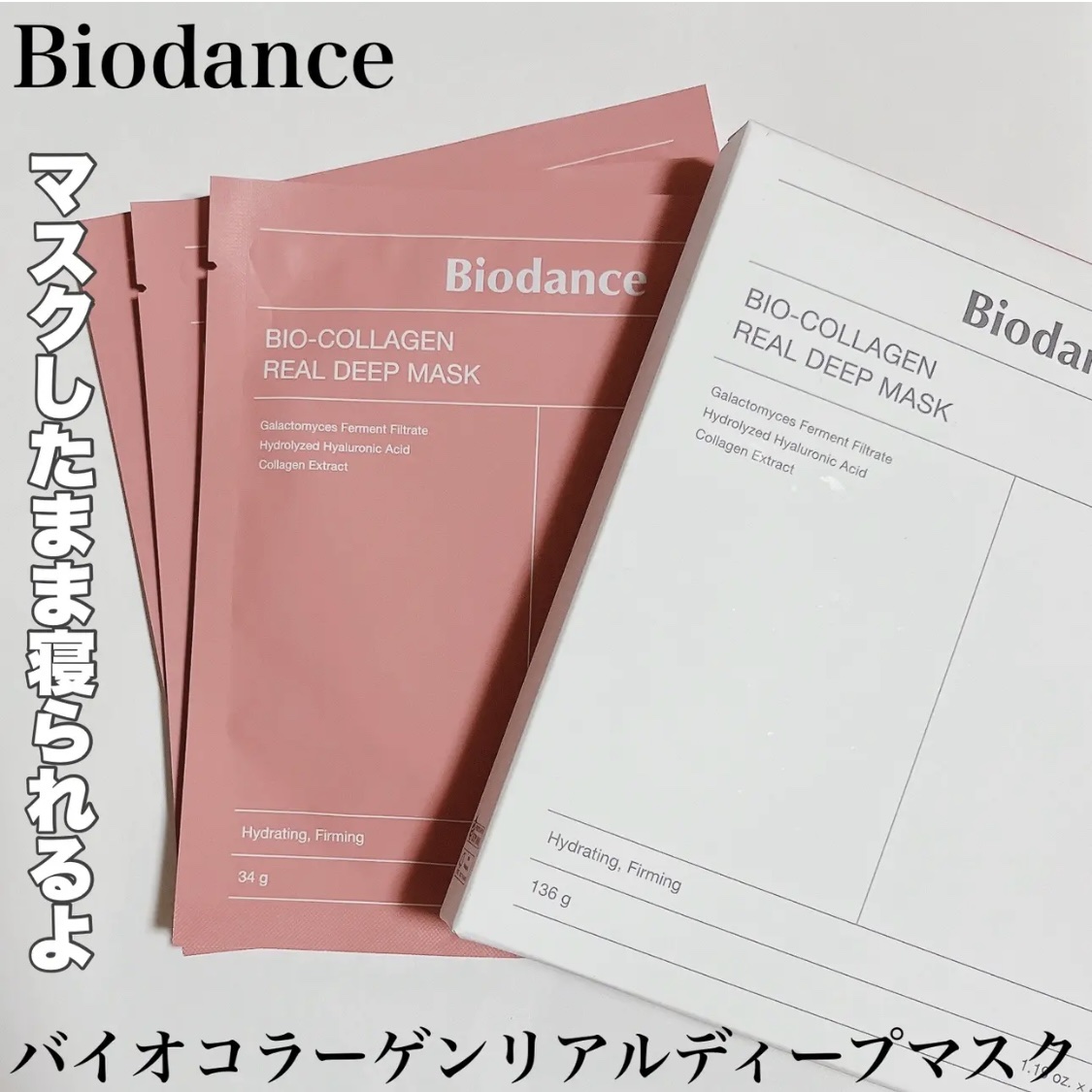 バイオコラーゲンリアルディープマスク/Biodance/シートマスク・パックを使ったクチコミ（1枚目）