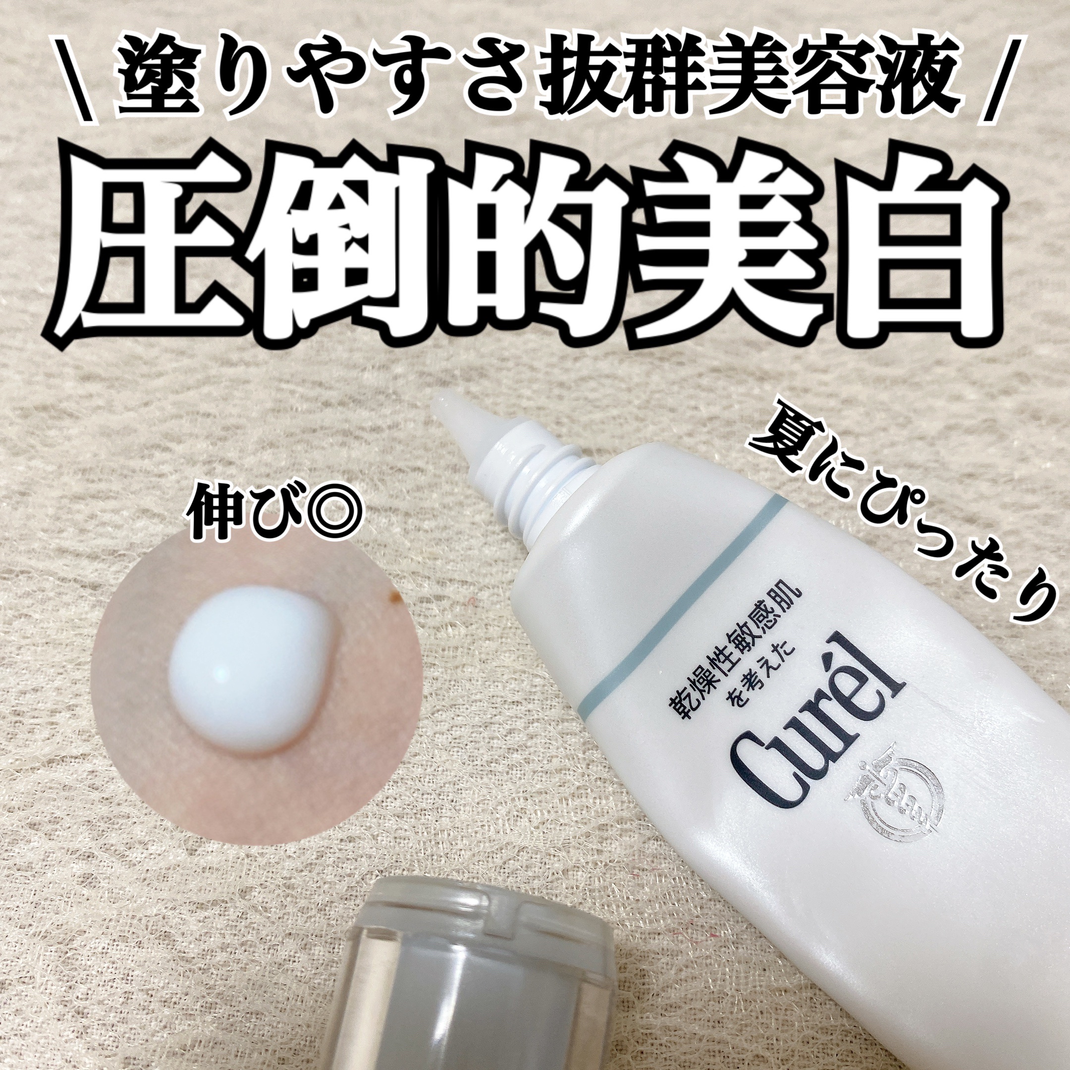 シミ・ソバカス予防ケア　美容液/キュレル/美容液を使ったクチコミ（1枚目）