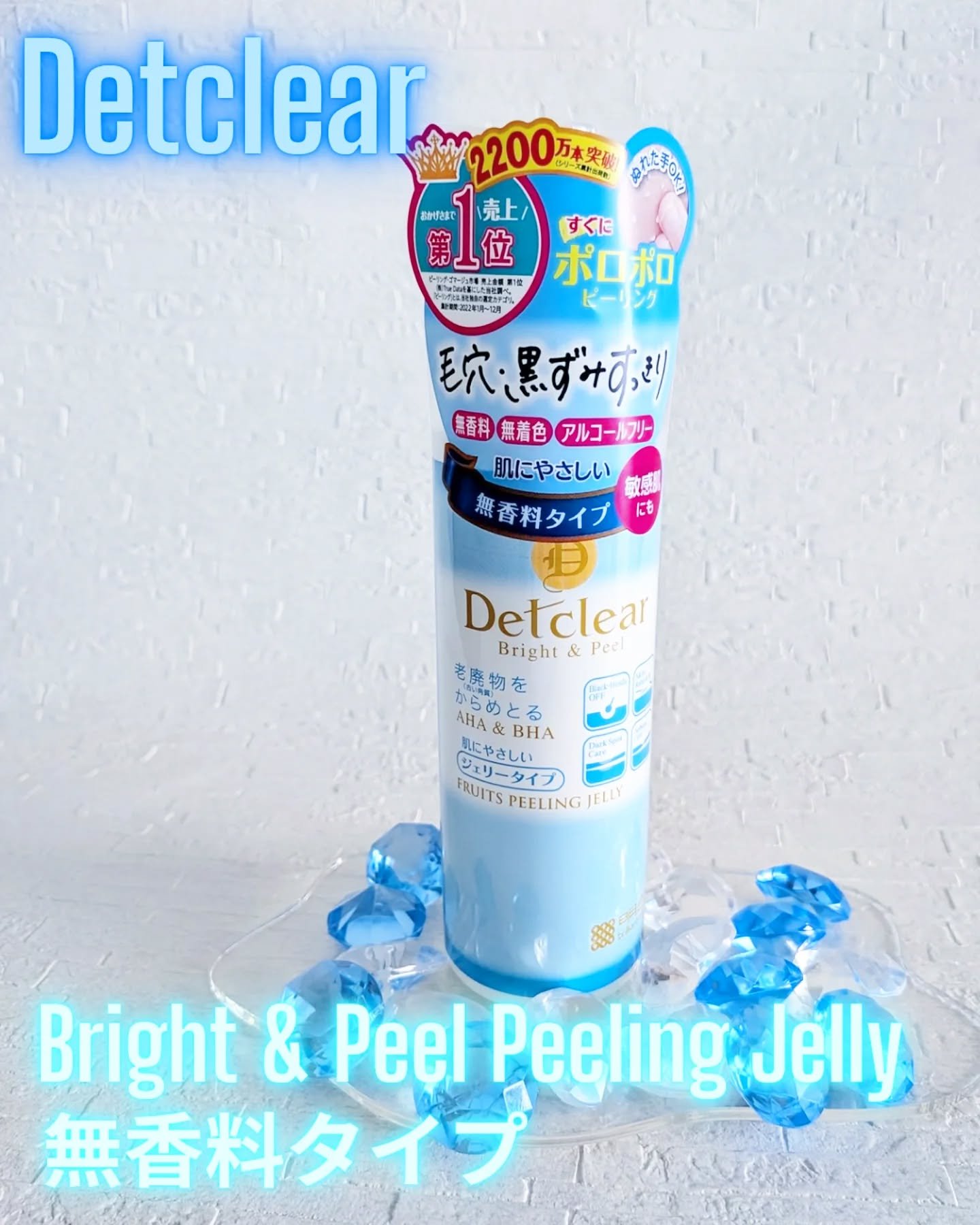 DETクリア ブライト＆ピール ピーリングジェリー＜無香料タイプ＞/Detclear/ピーリングを使ったクチコミ（1枚目）