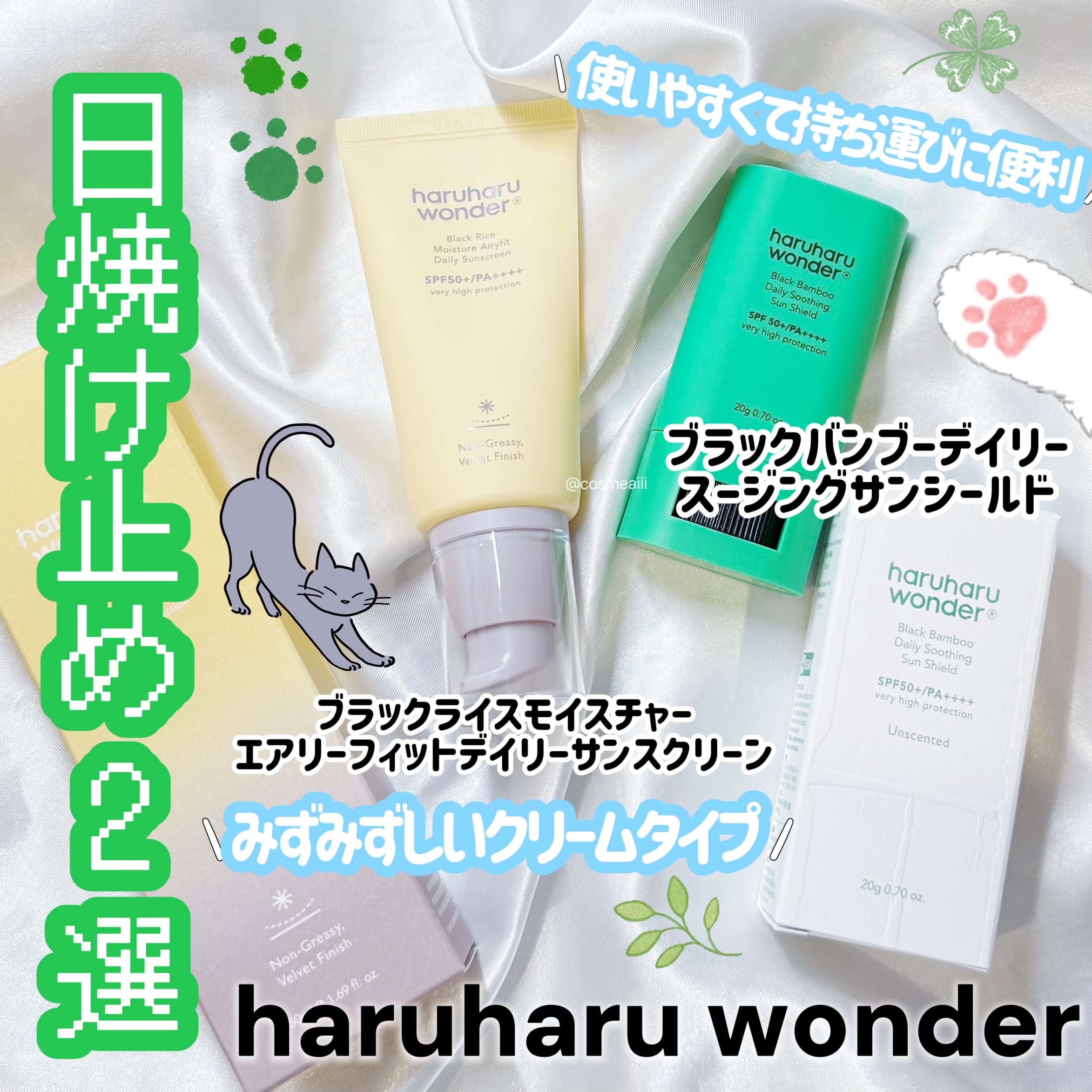 ブラックバンブーデイリー スージングサンシールド 20g SPF 50+/PA++++/haruharu wonder/日焼け止めスティックを使ったクチコミ（1枚目）