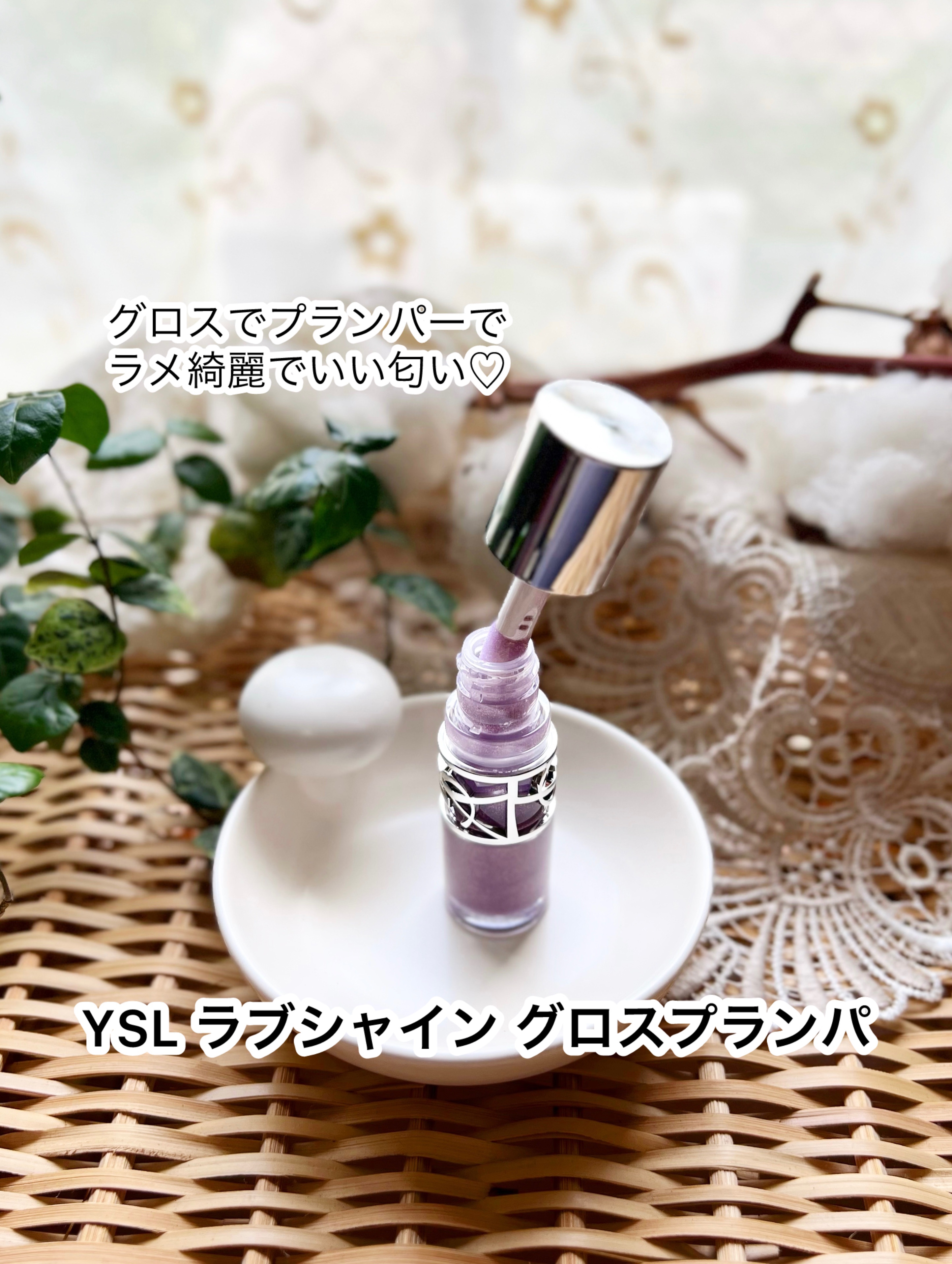 YSL ラブシャイン オイル グロス/YVES SAINT LAURENT BEAUTE/リップグロスを使ったクチコミ（1枚目）