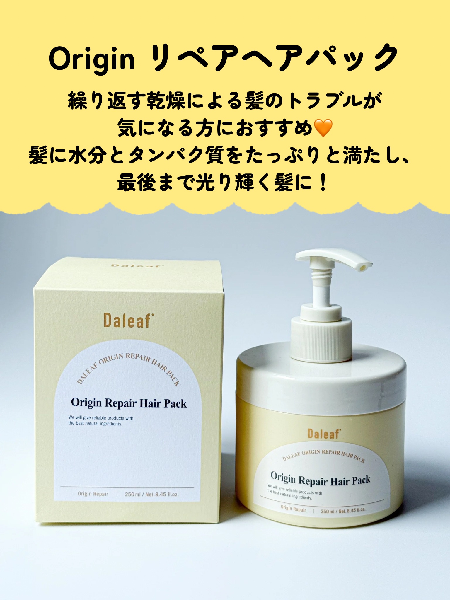 オリジンリペアヘアパック/Daleaf/ヘアマスク・ヘアパックを使ったクチコミ（2枚目）