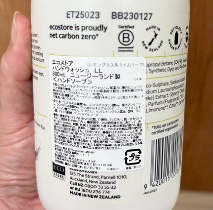 ハンドウォッシュポンプ <レモングラス&ライムリーフ> 本体 300ml/ecostore/ハンドソープの画像