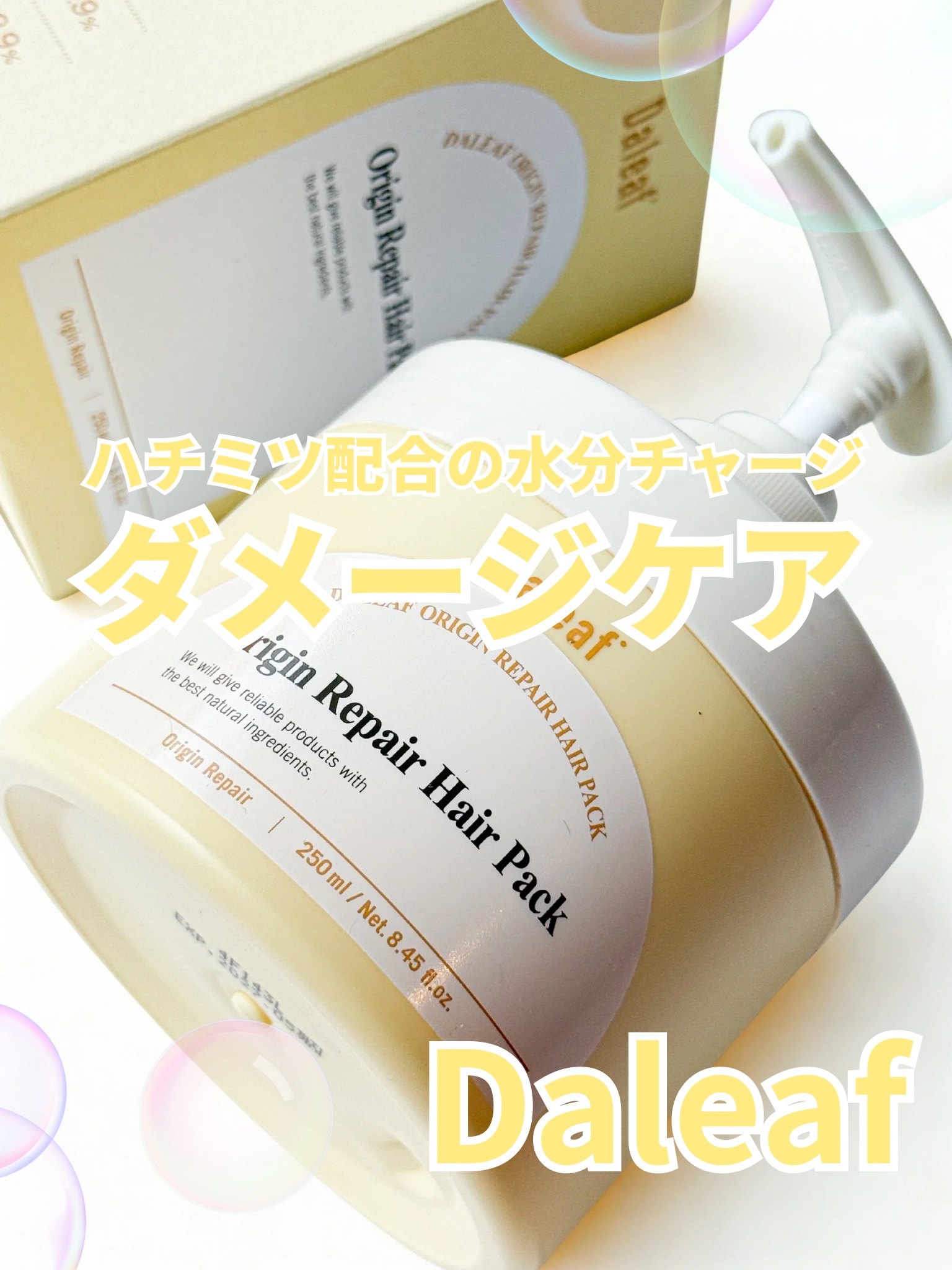 オリジンリペアヘアパック/Daleaf/ヘアマスク・ヘアパックを使ったクチコミ（1枚目）