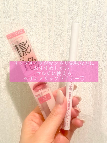 影色リップメイカー/CEZANNE/口紅・グロス・リップライナー・リップケアを使ったクチコミ(1枚目)