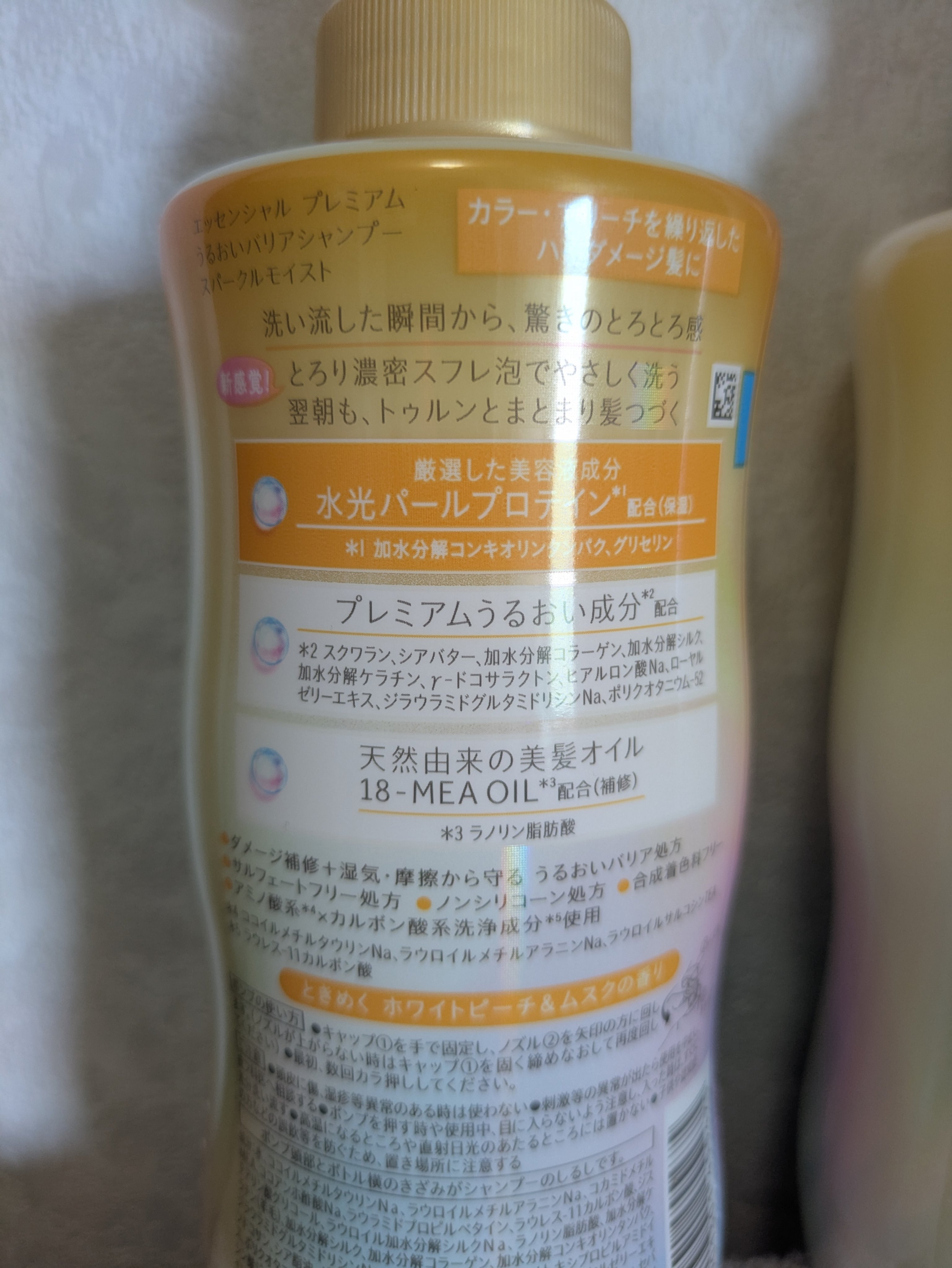 エッセンシャルプレミアム バリアシャンプー・コンディショナー スパークルモイスト/エッセンシャル/市販シャンプーを使ったクチコミ（3枚目）
