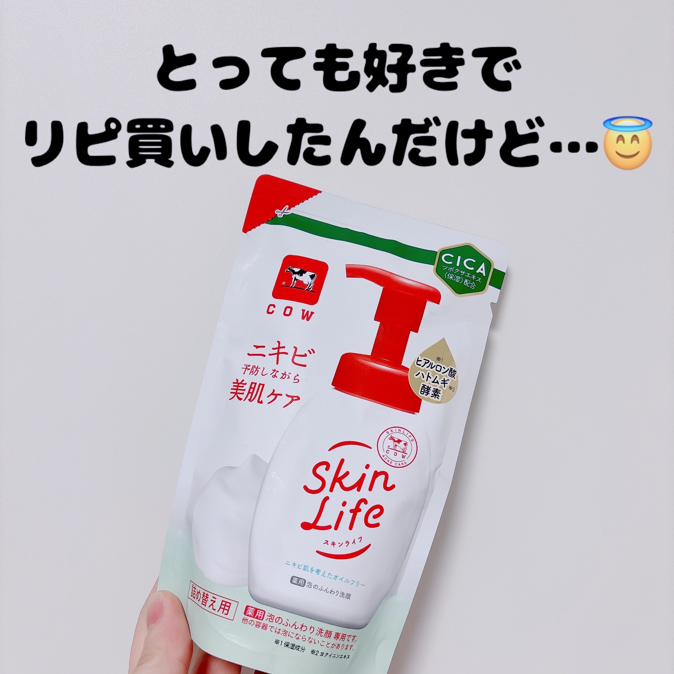 薬用泡のふんわり洗顔 140ml(つめかえ用)/スキンライフ/泡洗顔を使ったクチコミ（1枚目）