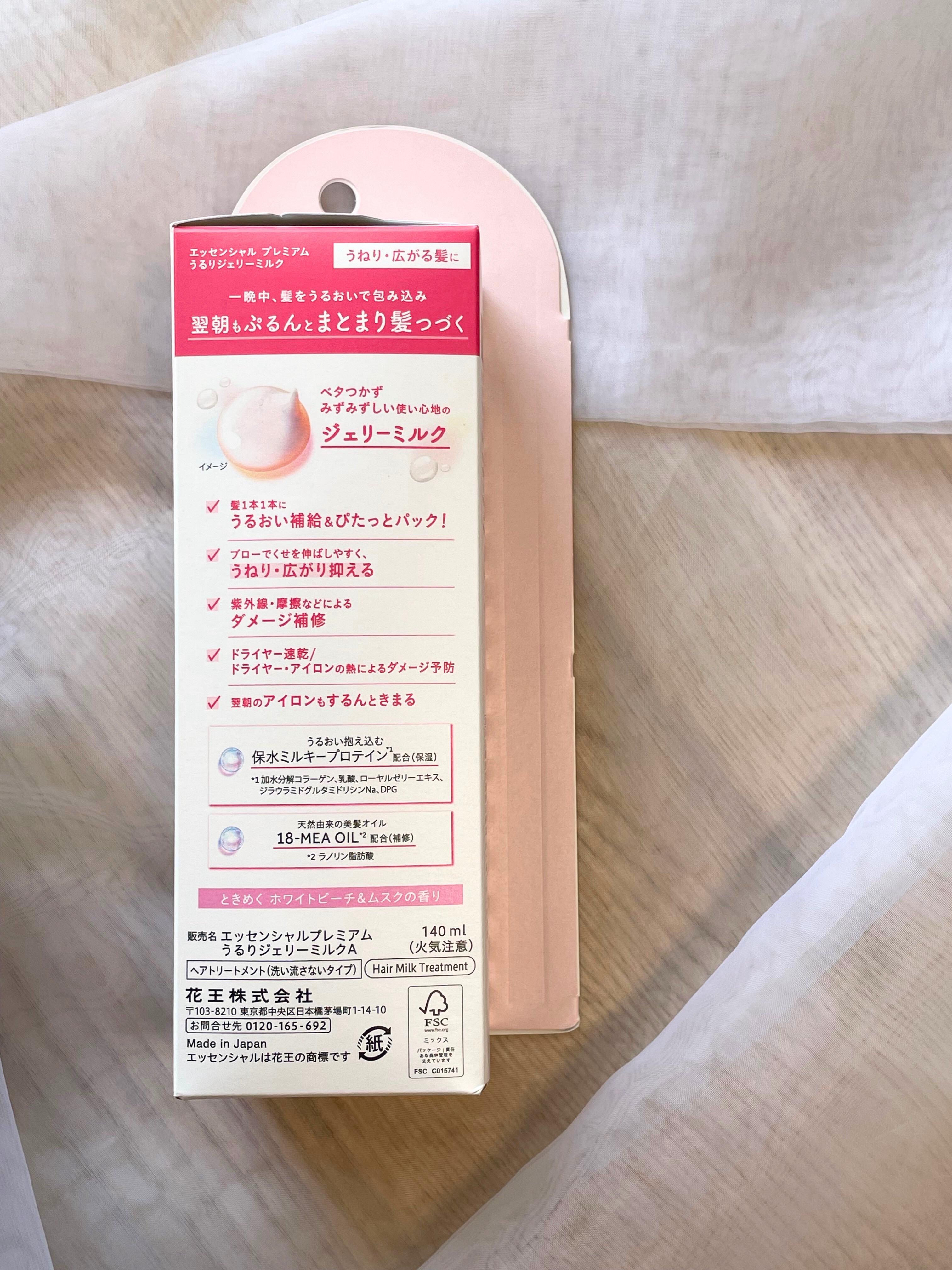 エッセンシャル プレミアム うるりジェリーミルク/エッセンシャル/ヘアミルクを使ったクチコミ（2枚目）