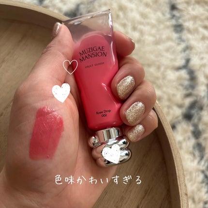 オブジェ グロッシー/MUZIGAE MANSION/リップグロスを使ったクチコミ(3枚目)