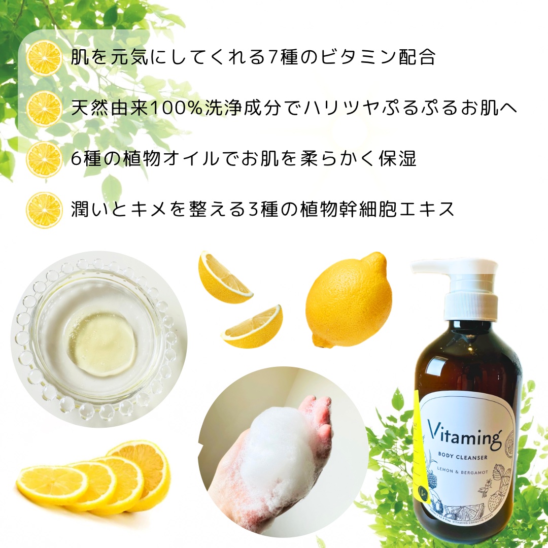リフレッシングボディソープ(レモン＆ベルガモットの香り)/Vitaming/ボディソープを使ったクチコミ（2枚目）