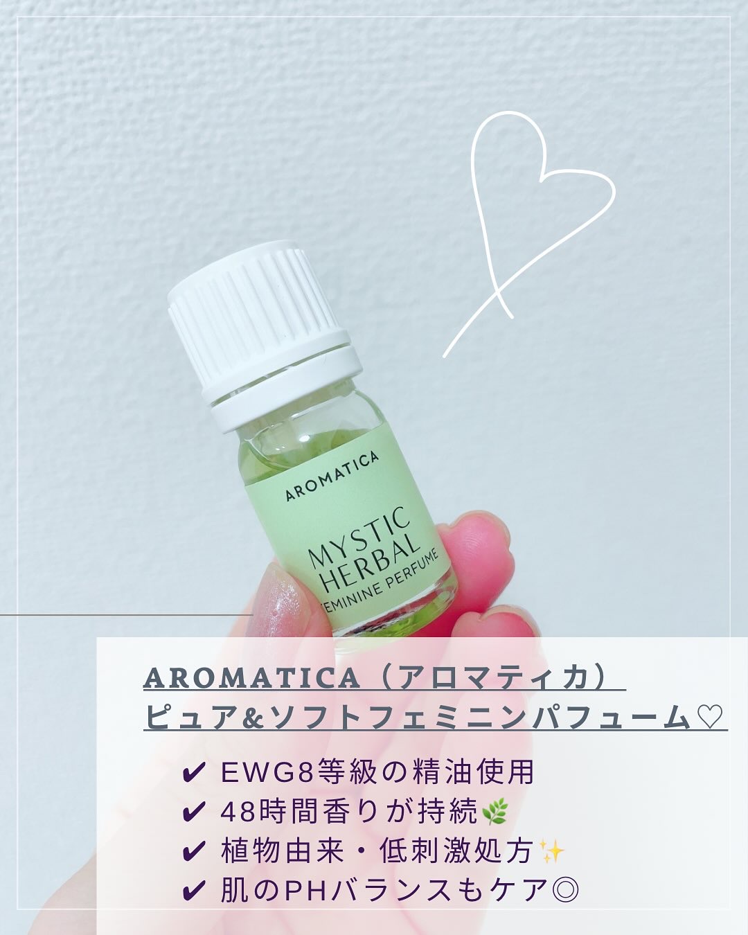 ピュア＆ソフトフェミニンパフュームフルーティーフローラル/AROMATICA/香水(レディース)を使ったクチコミ（2枚目）