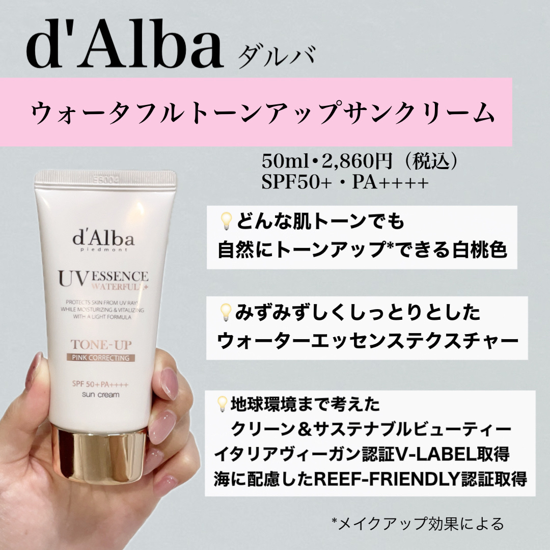 ウォータフルトーンアップサンクリーム/ダルバ/日焼け止めクリームを使ったクチコミ（2枚目）