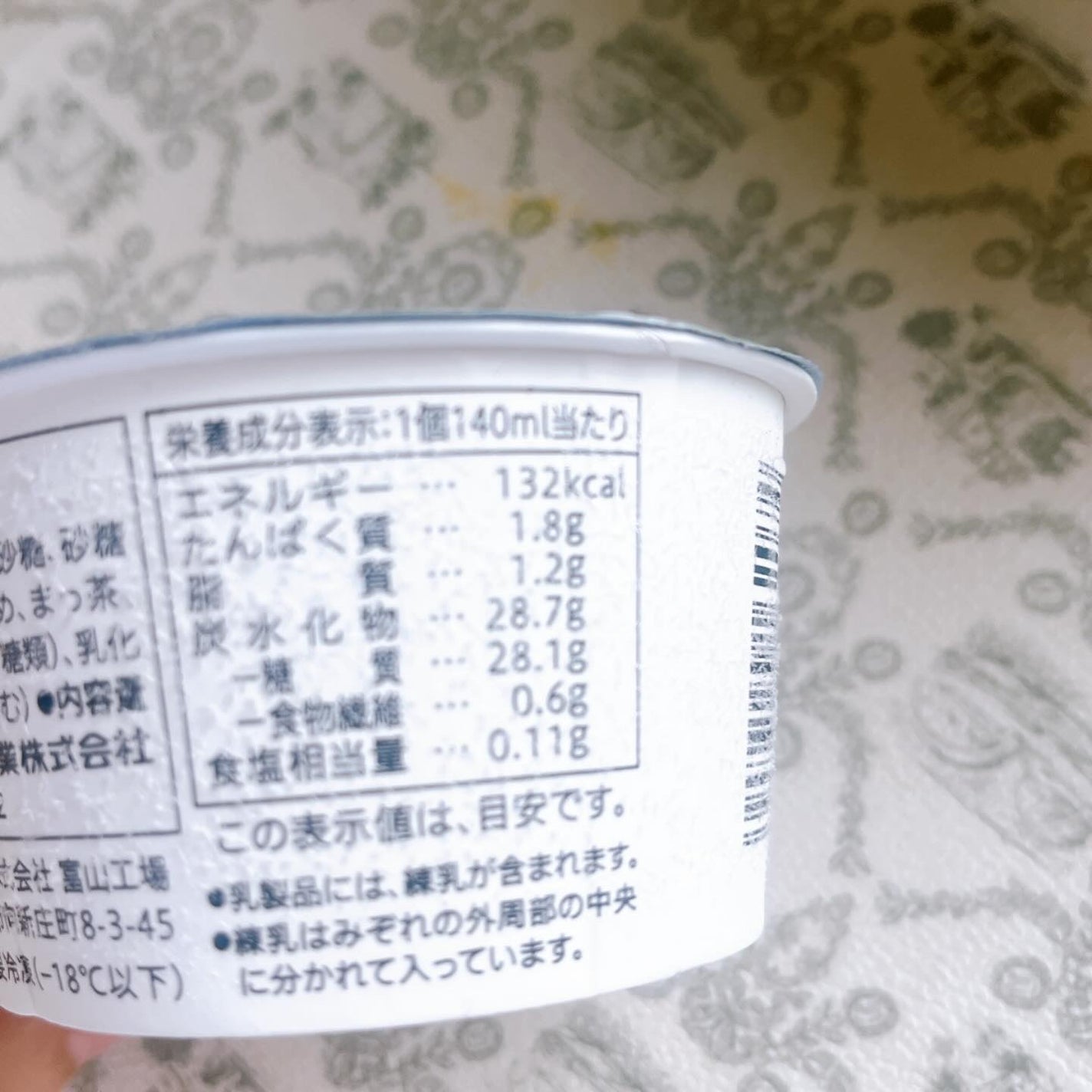 ひとりコスメ部 フォロバ100 on LIPS 「セブンイレブンで購入。#抹茶練乳氷132kcal美味しかった。..」(4枚目)