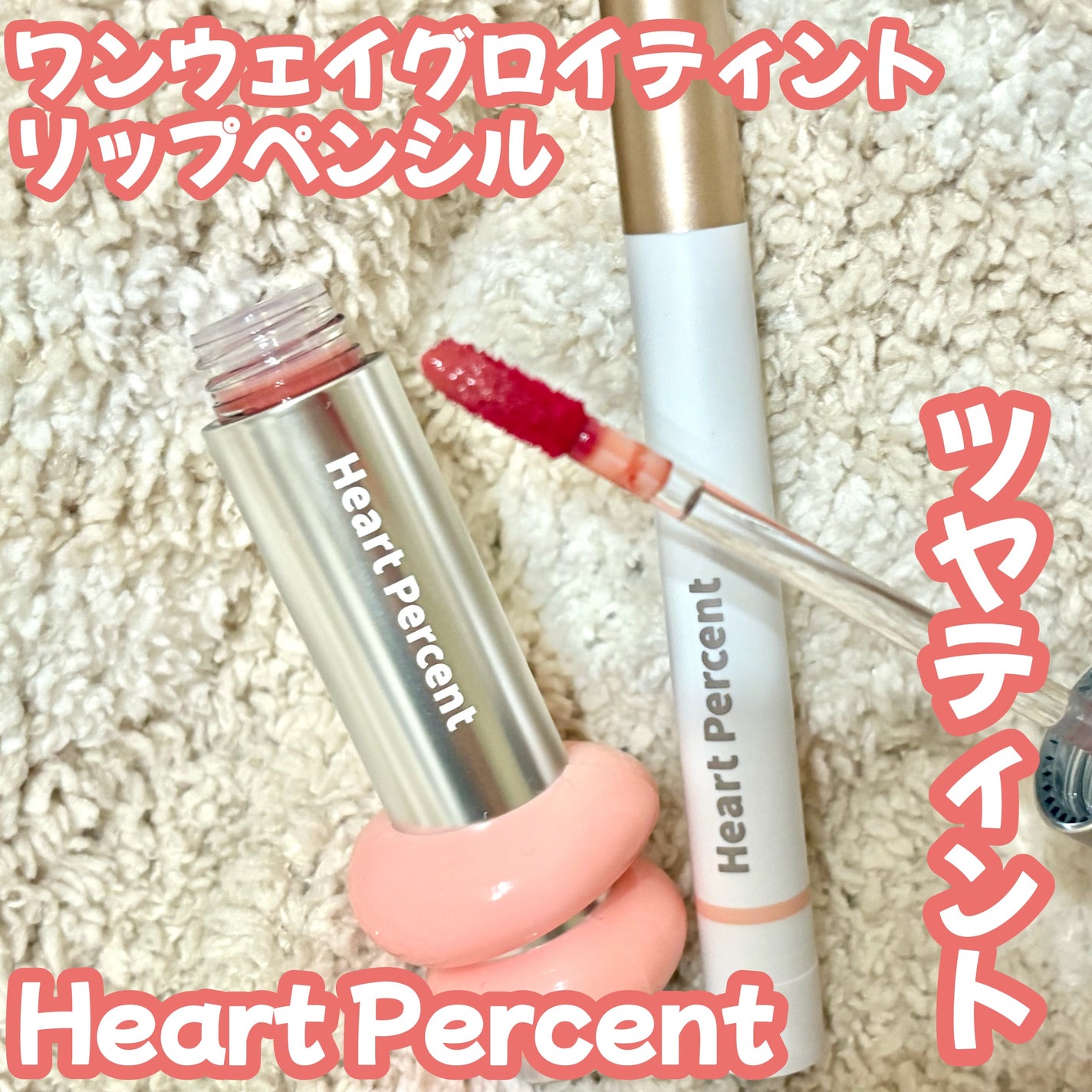 ドットオンムードリップペンシル/Heart Percent/リップライナーを使ったクチコミ(1枚目)