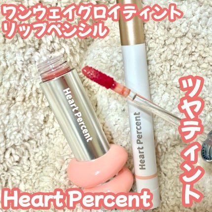 ドットオンムードワンウェイグロイティント/Heart Percent/リップティントを使ったクチコミ(1枚目)