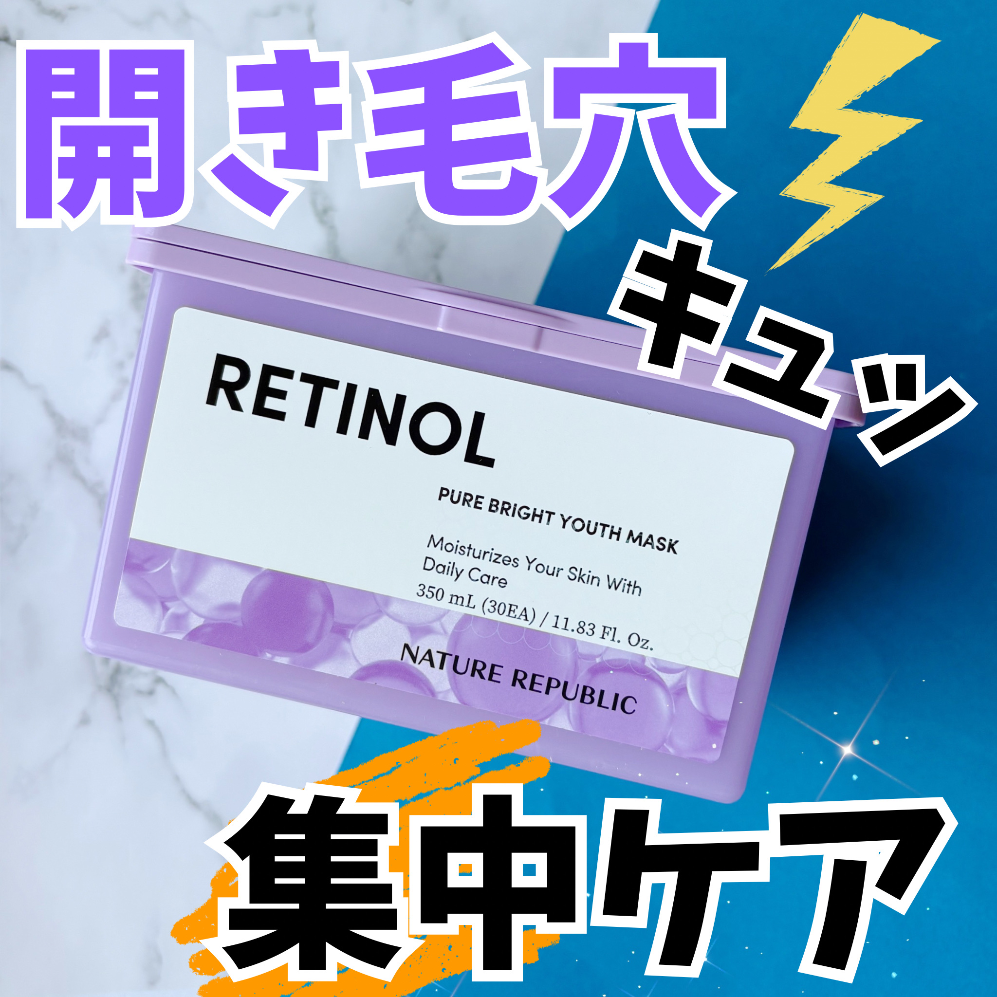 レチノールピュアブライトユースマスク30枚入/ネイチャーリパブリック/シートマスク・パックを使ったクチコミ（1枚目）