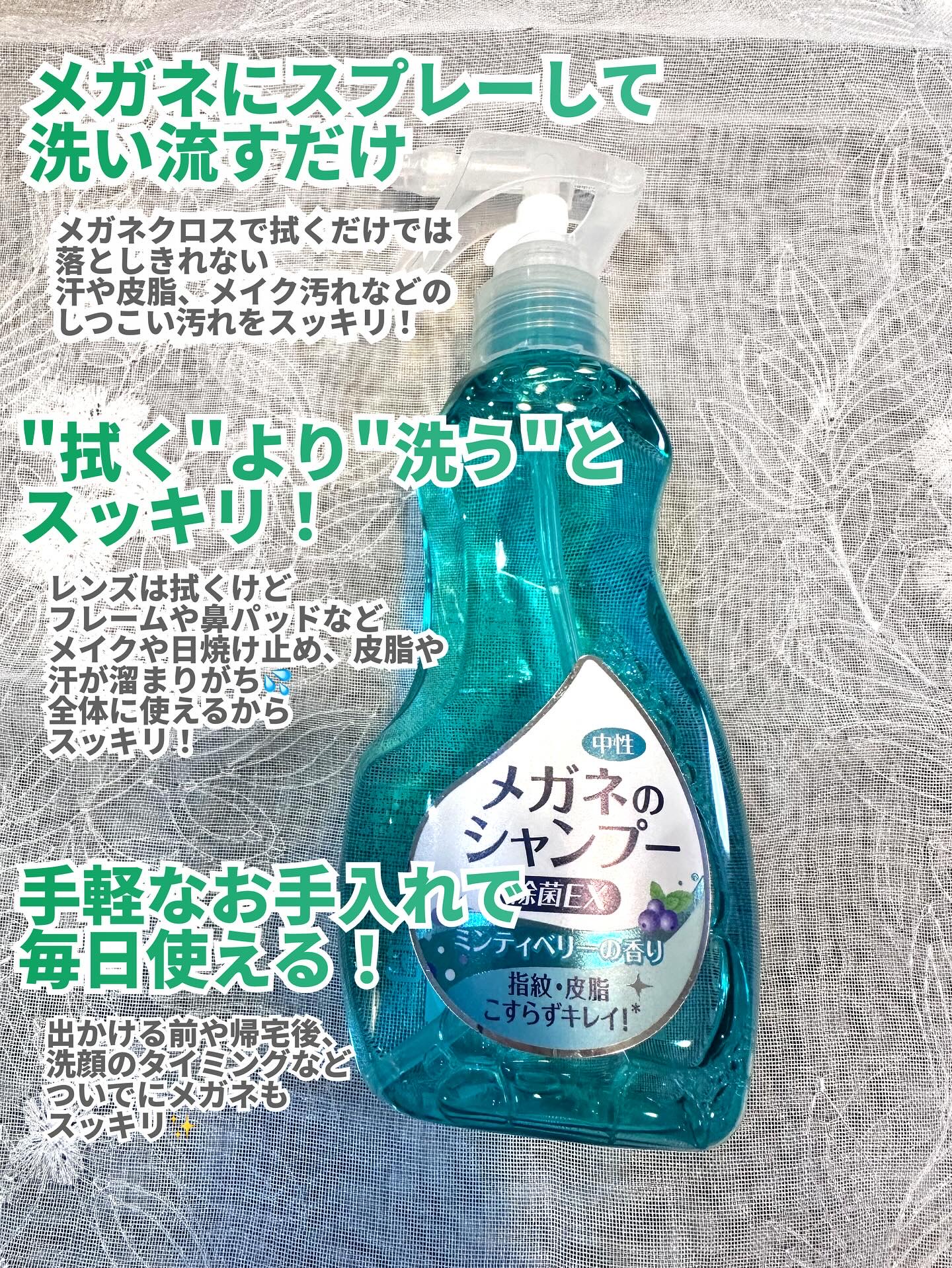 メガネのシャンプー/ソフト９９コーポレーション/その他を使ったクチコミ（2枚目）