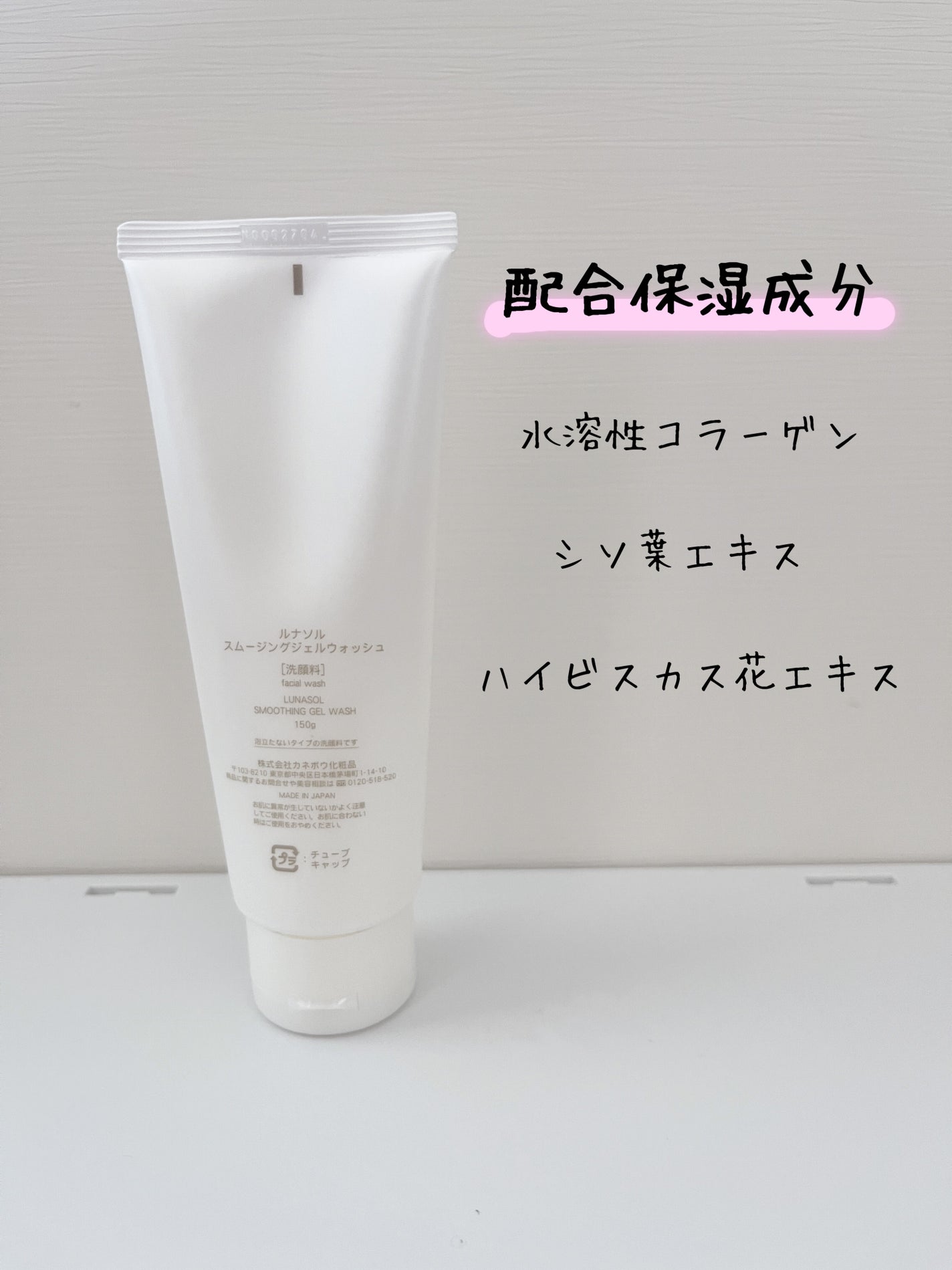 スムージングジェルウォッシュ/LUNASOL/その他洗顔料を使ったクチコミ(3枚目)