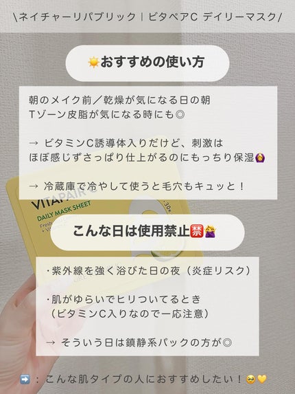ビタペアCデイリーシートマスク/ネイチャーリパブリック/シートマスク・パックを使ったクチコミ(3枚目)
