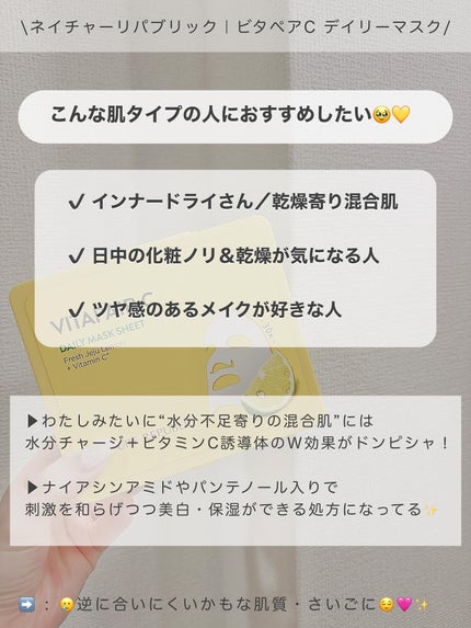 ビタペアCデイリーシートマスク/ネイチャーリパブリック/シートマスク・パックを使ったクチコミ(4枚目)