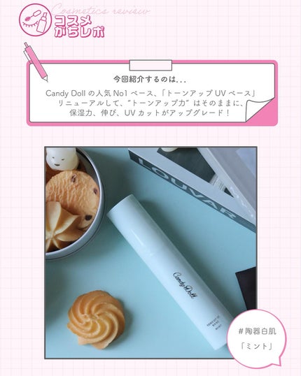 トーンアップUVベース/CandyDoll/化粧下地を使ったクチコミ(2枚目)