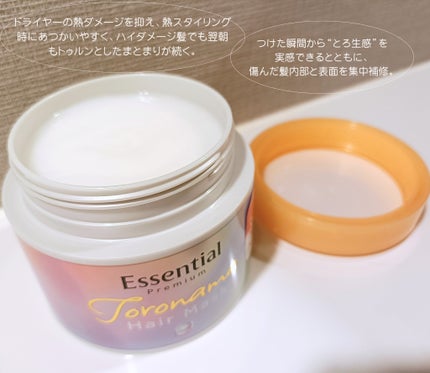 エッセンシャルプレミアム とろ生ヘアマスク/エッセンシャル/ヘアマスク・ヘアパックを使ったクチコミ(2枚目)