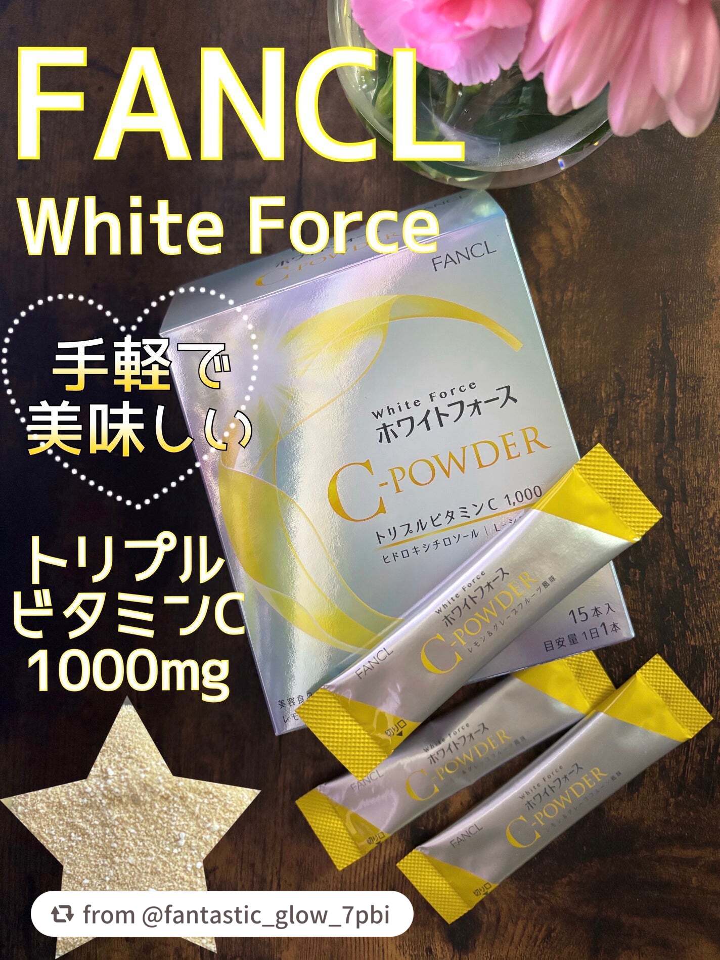 【fantastic_glow_7pbiさんから引用】

“
手軽に美味しく綺麗💛
こだわりがつまったトリプルビタミンC1.000mg✨


油脂コートビタミンCが 徐々に溶け出し、 ビタミンC誘導体が体内で長くとどまる！
