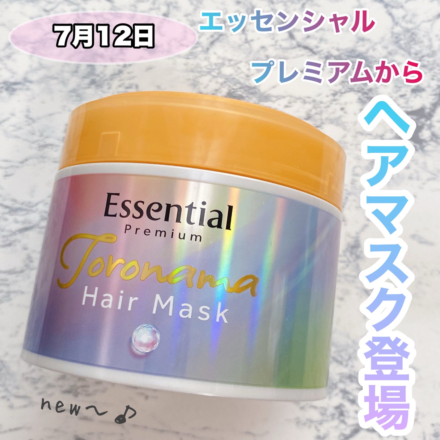 エッセンシャルプレミアム とろ生ヘアマスク/エッセンシャル/ヘアマスク・ヘアパックを使ったクチコミ(1枚目)