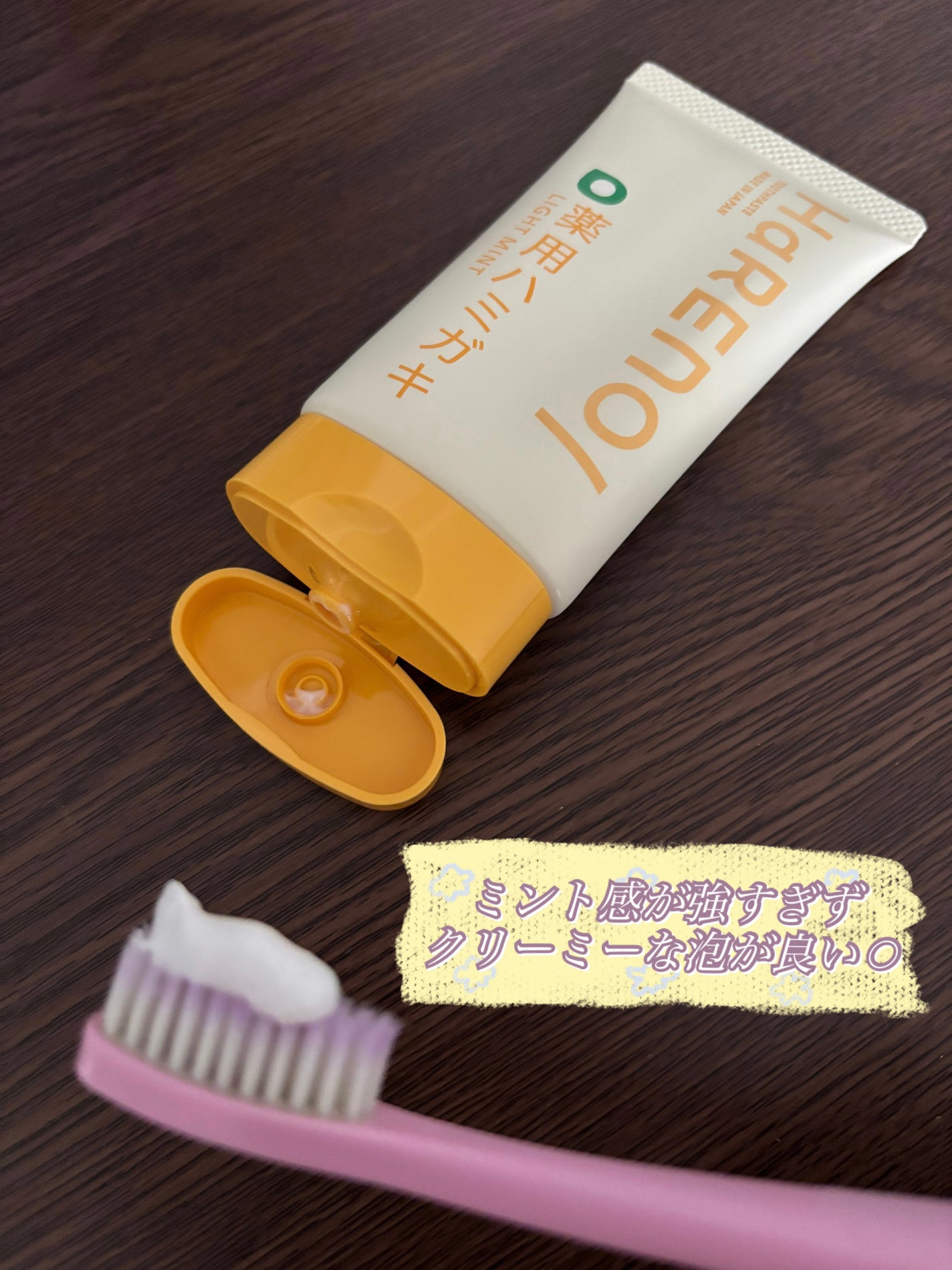 HaRENO/TOOTHPASTE 薬用ハミガキ/HaRENO/歯磨き粉を使ったクチコミ(2枚目)