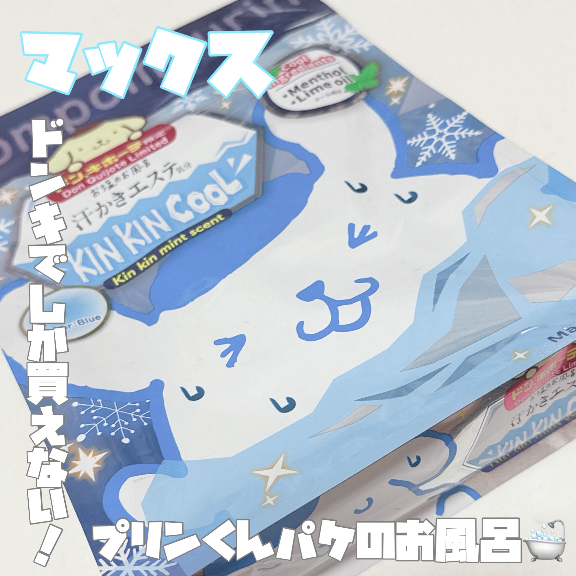 マックス 汗かきエステ気分 KINKIN COOL/マックス/保湿系入浴剤を使ったクチコミ（1枚目）